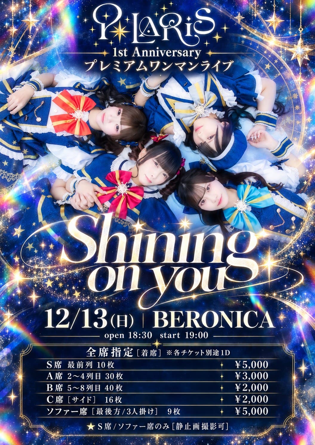 Shining on you フライヤー